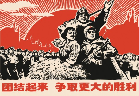 Poster from the time of the Cultural Revolution