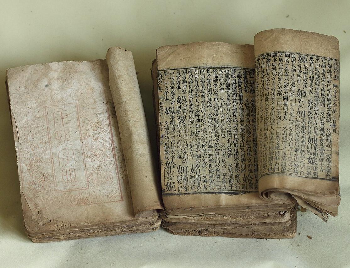 Kangxi Dictionary, first published in 1716