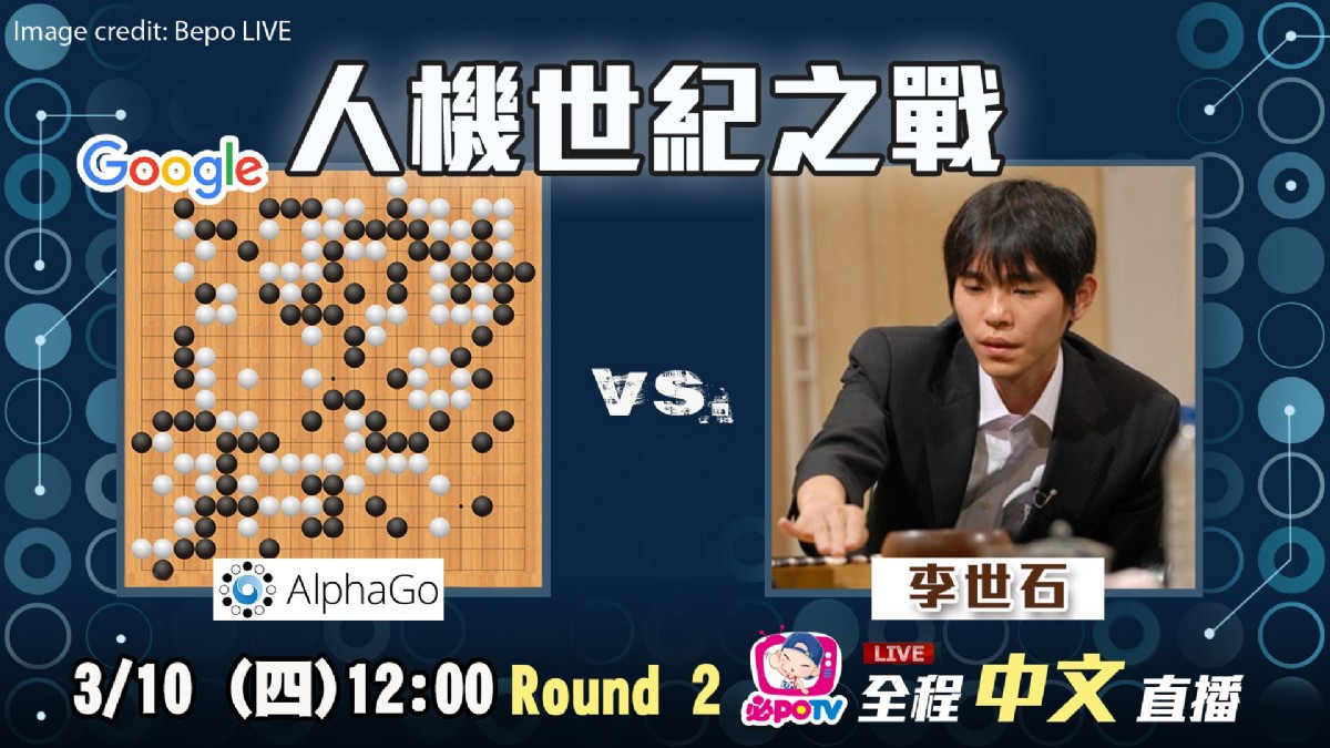 Lee Sedol playing AlphaGo